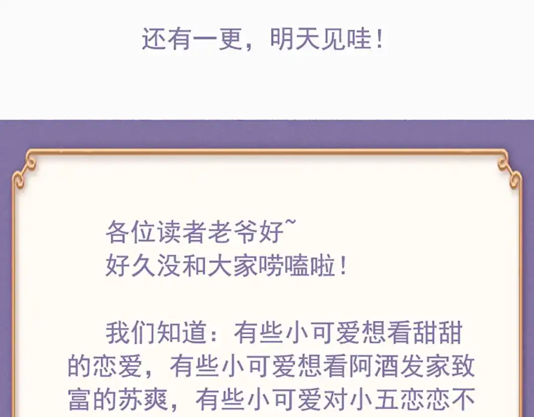 《女首富之娇宠摄政王》第65话 嘿咻，让长兄抱抱 第81页
