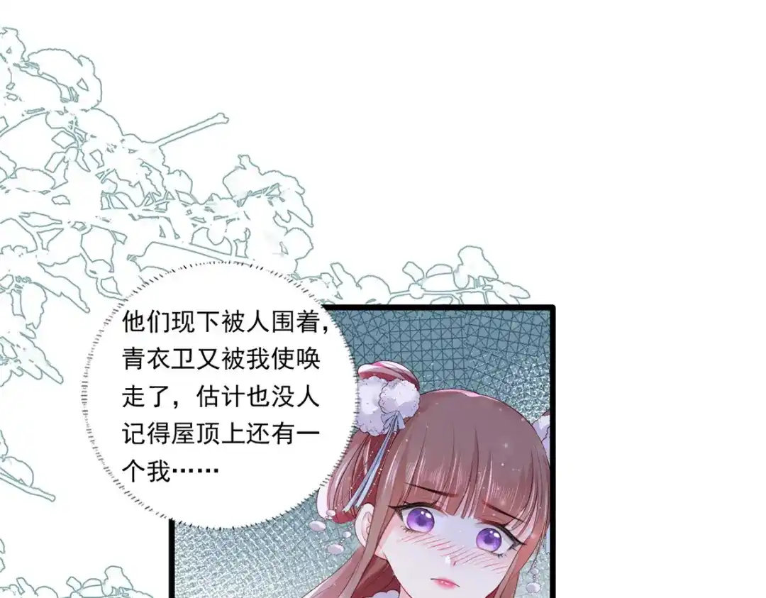 《女首富之娇宠摄政王》第65话 嘿咻，让长兄抱抱 第11页