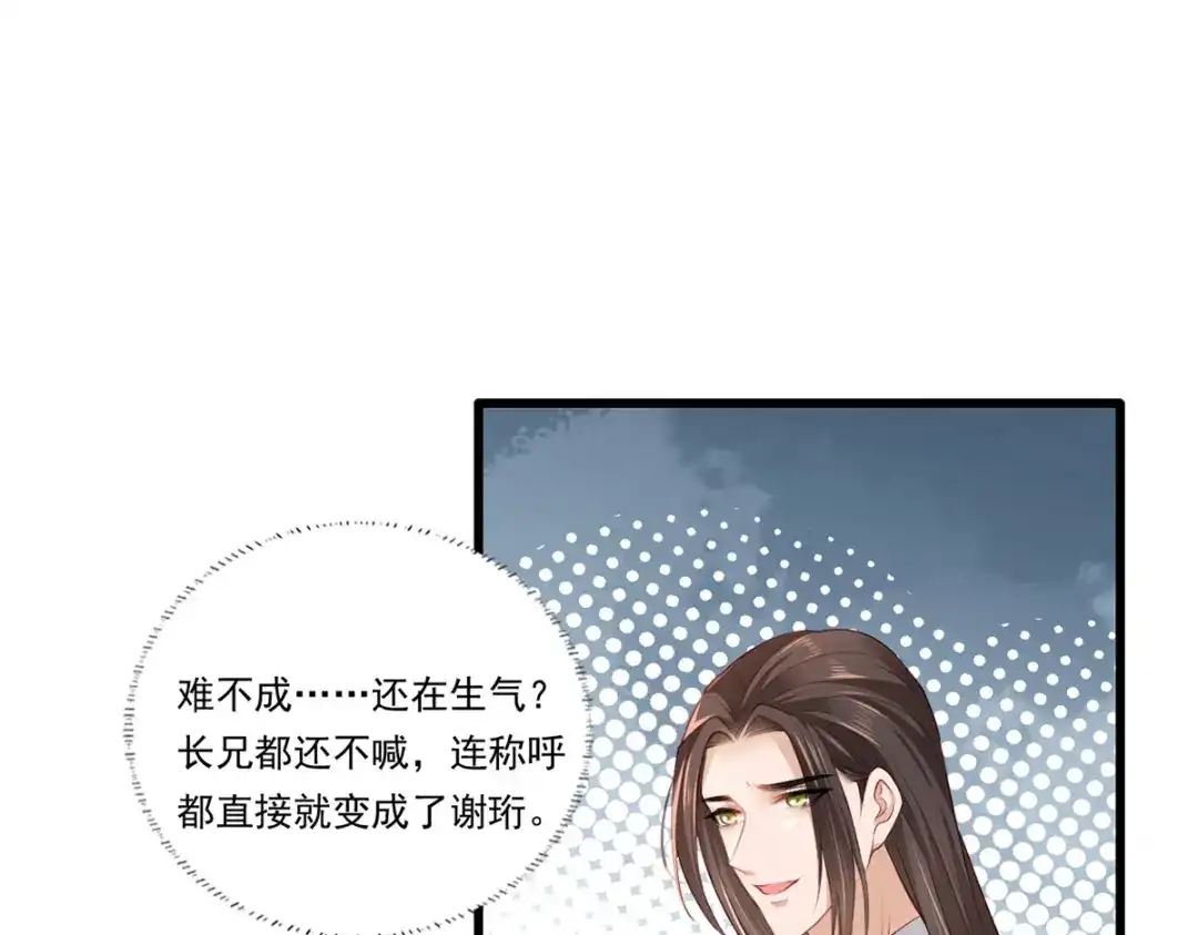 《女首富之娇宠摄政王》第65话 嘿咻，让长兄抱抱 第48页
