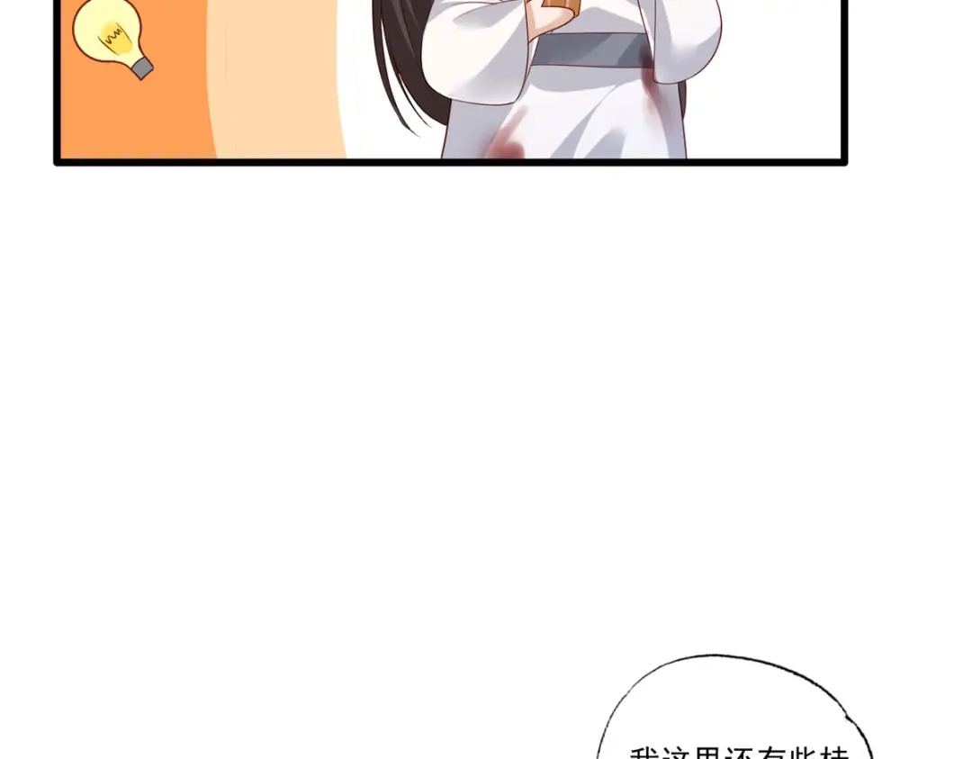 《女首富之娇宠摄政王》第66话 跳下来，长兄接着你。 第60页