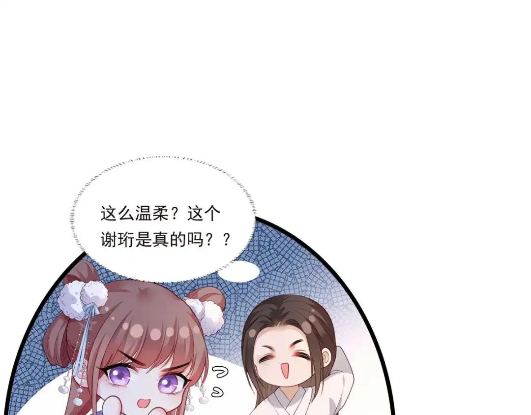 《女首富之娇宠摄政王》第66话 跳下来，长兄接着你。 第14页