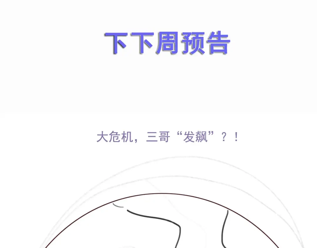 《女首富之娇宠摄政王》第66话 跳下来，长兄接着你。 第75页