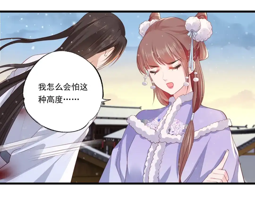 《女首富之娇宠摄政王》第66话 跳下来，长兄接着你。 第36页