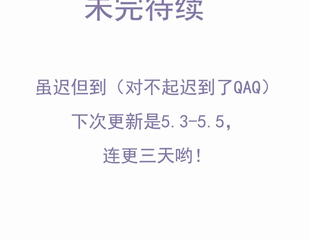 《女首富之娇宠摄政王》第66话 跳下来，长兄接着你。 第73页