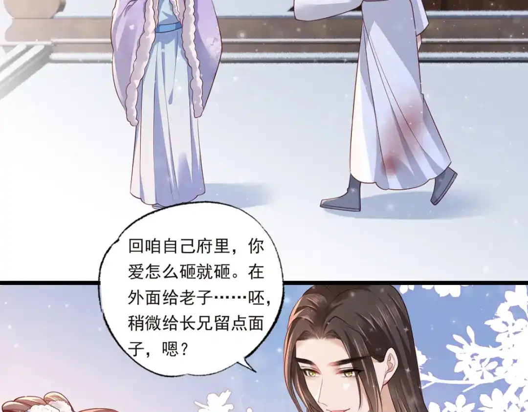 《女首富之娇宠摄政王》第66话 跳下来，长兄接着你。 第12页