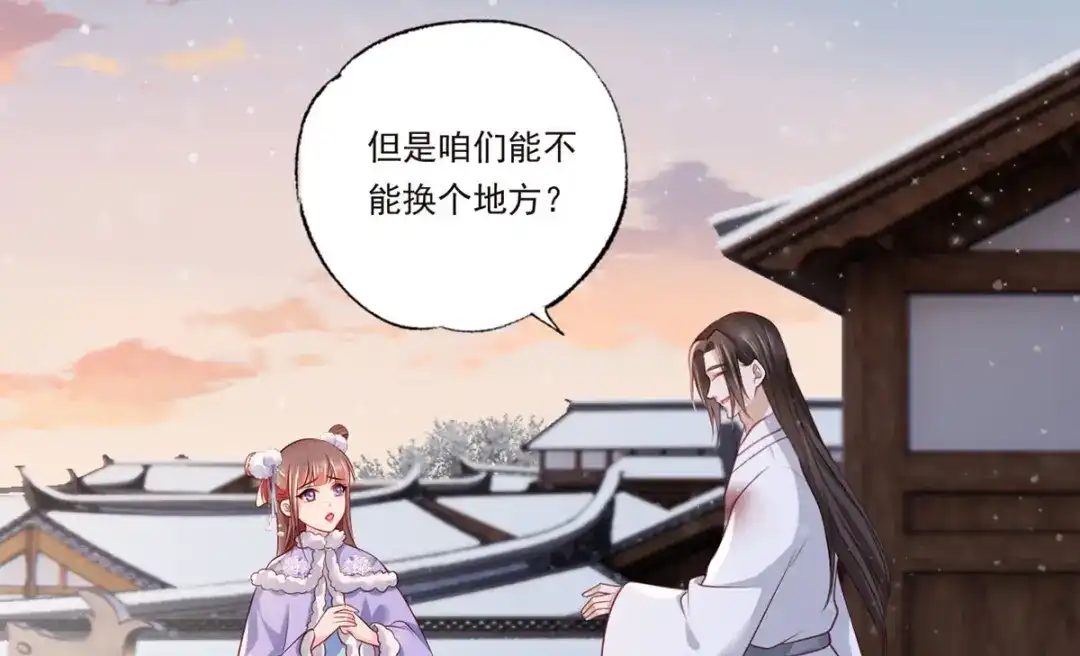 《女首富之娇宠摄政王》第66话 跳下来，长兄接着你。 第11页