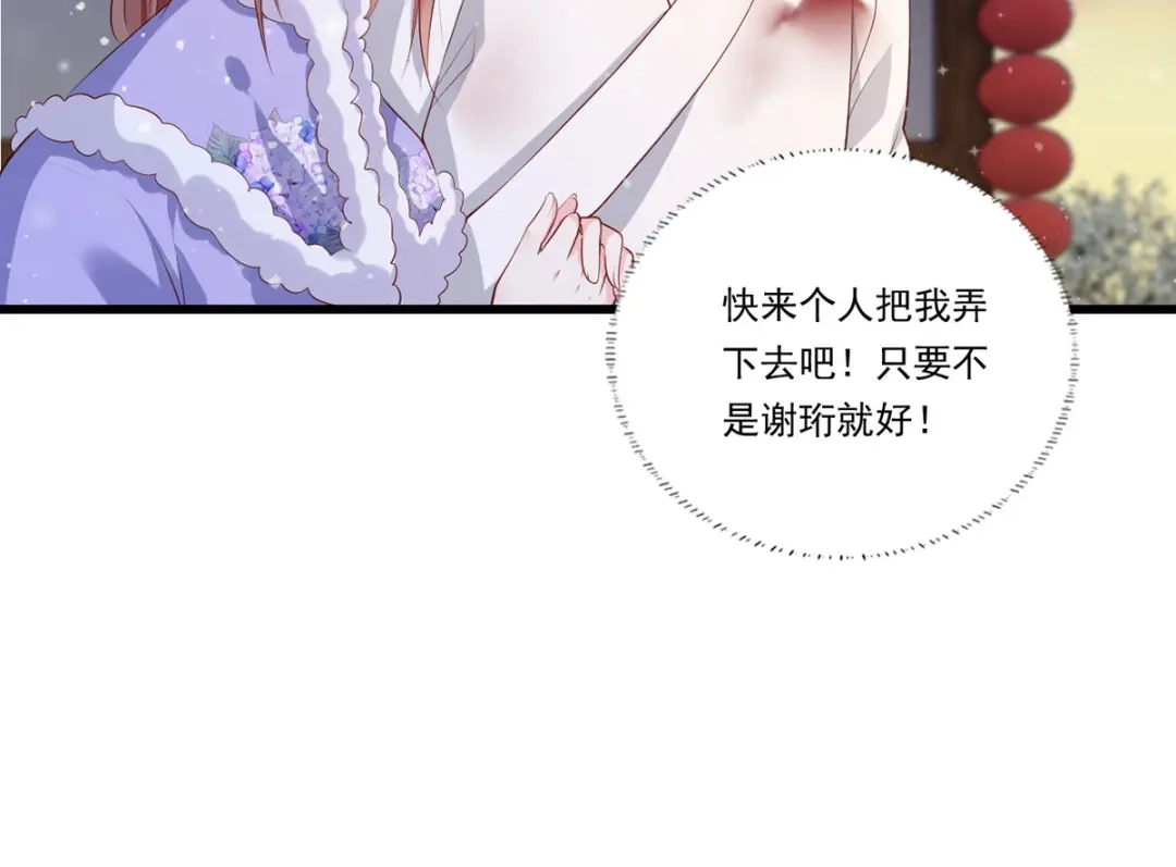 《女首富之娇宠摄政王》第66话 跳下来，长兄接着你。 第55页