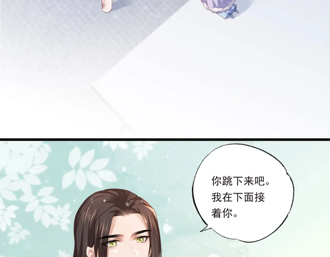 《女首富之娇宠摄政王》第66话 跳下来，长兄接着你。 第26页