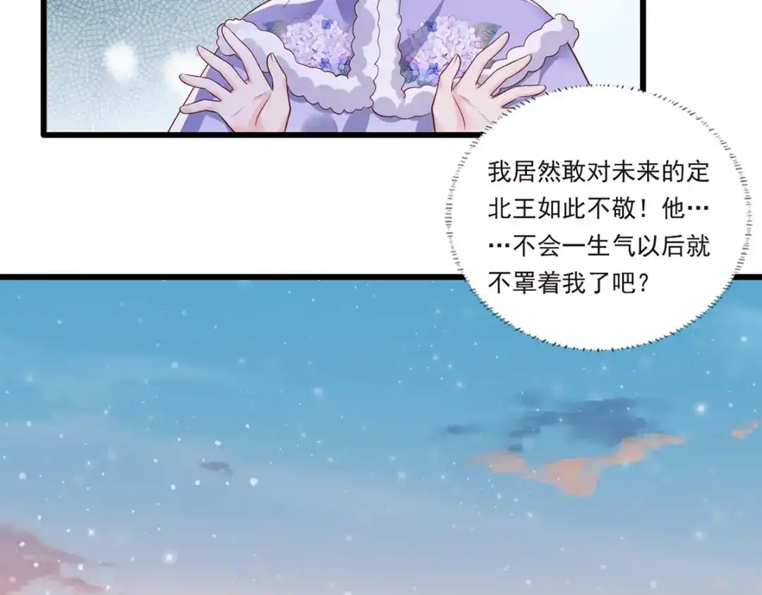 《女首富之娇宠摄政王》第66话 跳下来，长兄接着你。 第10页