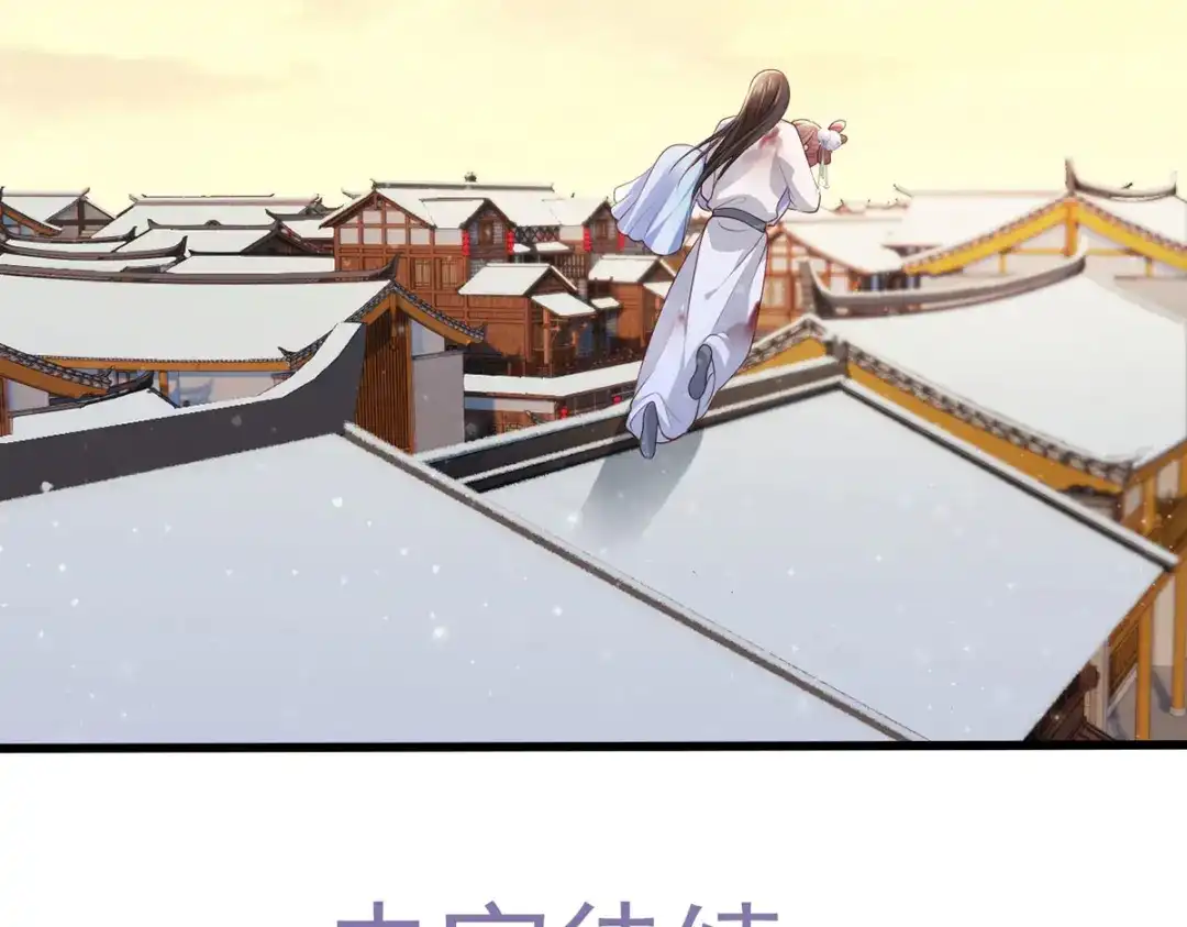 《女首富之娇宠摄政王》第66话 跳下来，长兄接着你。 第72页