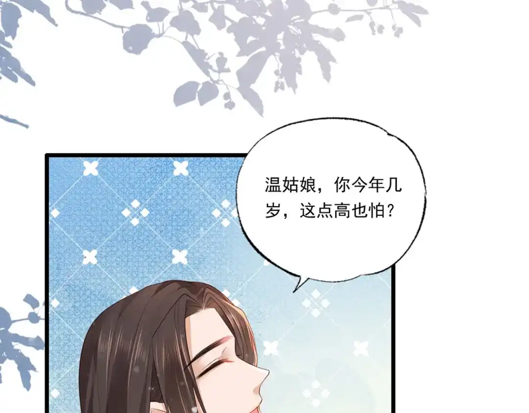 《女首富之娇宠摄政王》第66话 跳下来，长兄接着你。 第32页