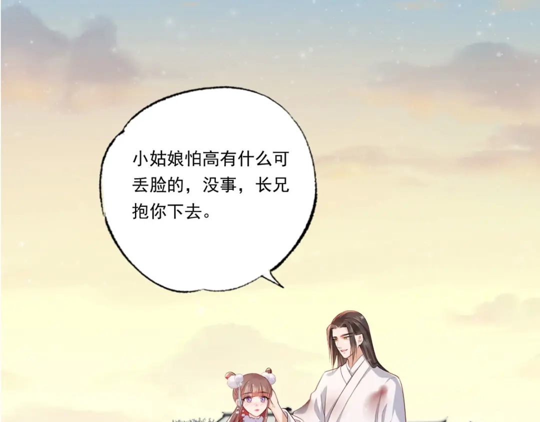 《女首富之娇宠摄政王》第66话 跳下来，长兄接着你。 第50页