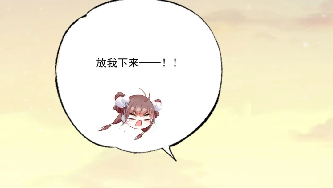 《女首富之娇宠摄政王》第66话 跳下来，长兄接着你。 第71页