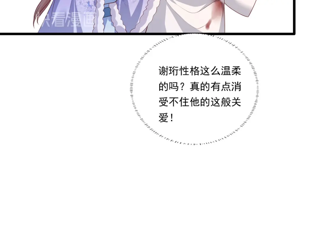 《女首富之娇宠摄政王》第66话 跳下来，长兄接着你。 第53页