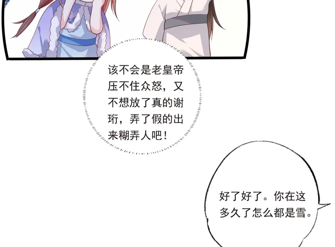 《女首富之娇宠摄政王》第66话 跳下来，长兄接着你。 第15页