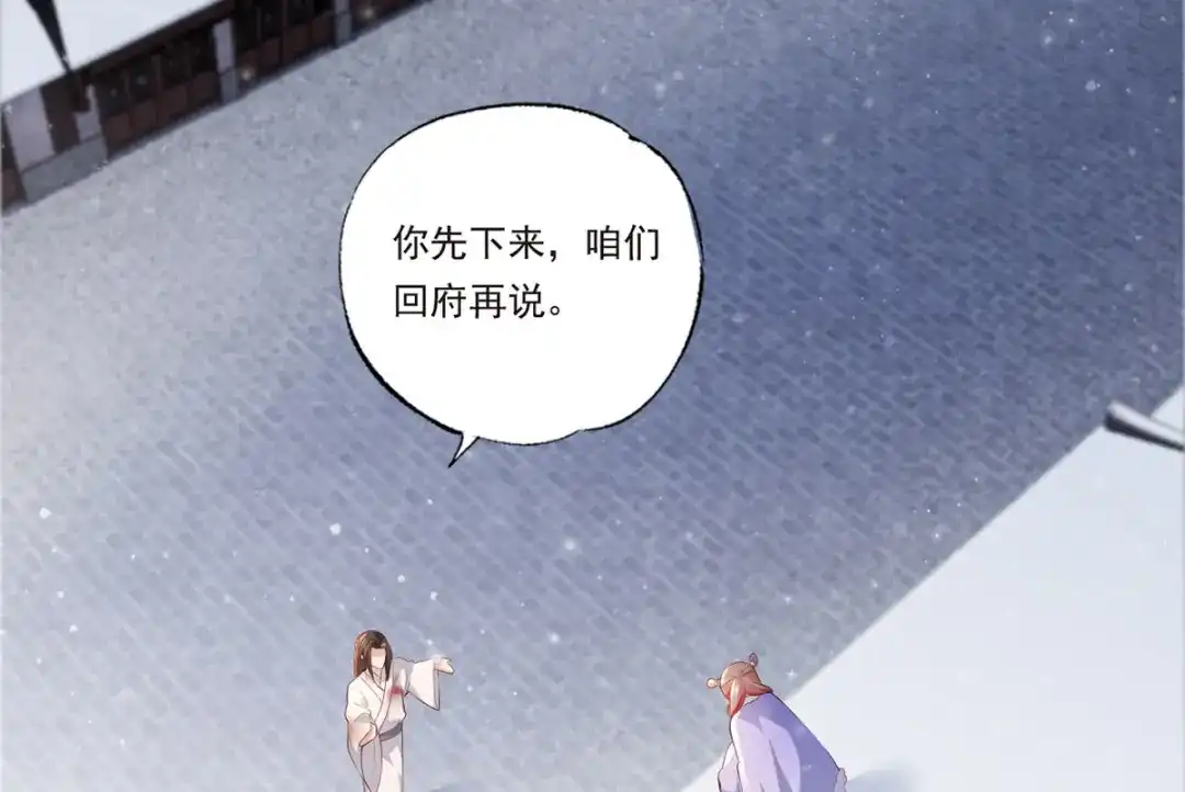 《女首富之娇宠摄政王》第66话 跳下来，长兄接着你。 第25页