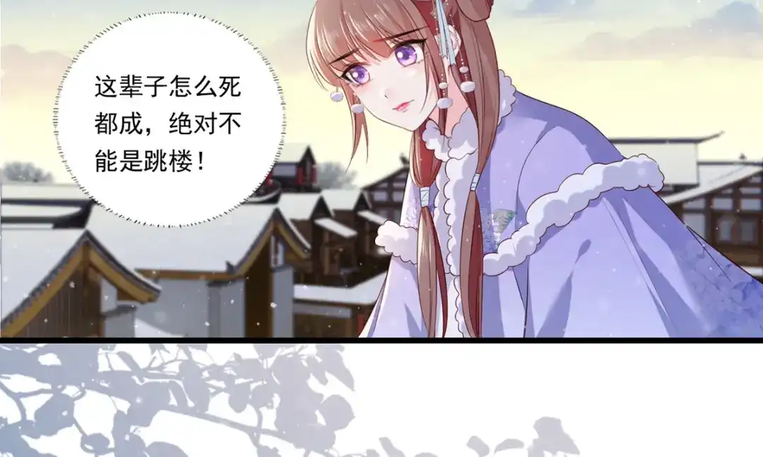 《女首富之娇宠摄政王》第66话 跳下来，长兄接着你。 第31页