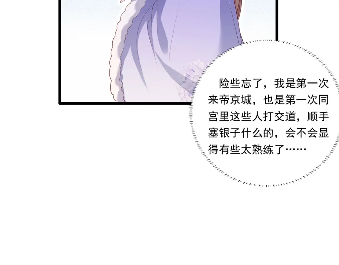 《女首富之娇宠摄政王》第67话 塞银子的动作挺熟练 第70页
