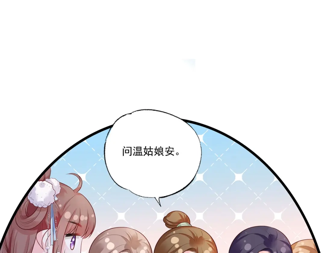 《女首富之娇宠摄政王》第67话 塞银子的动作挺熟练 第46页
