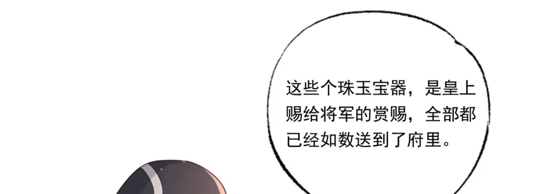 《女首富之娇宠摄政王》第67话 塞银子的动作挺熟练 第39页