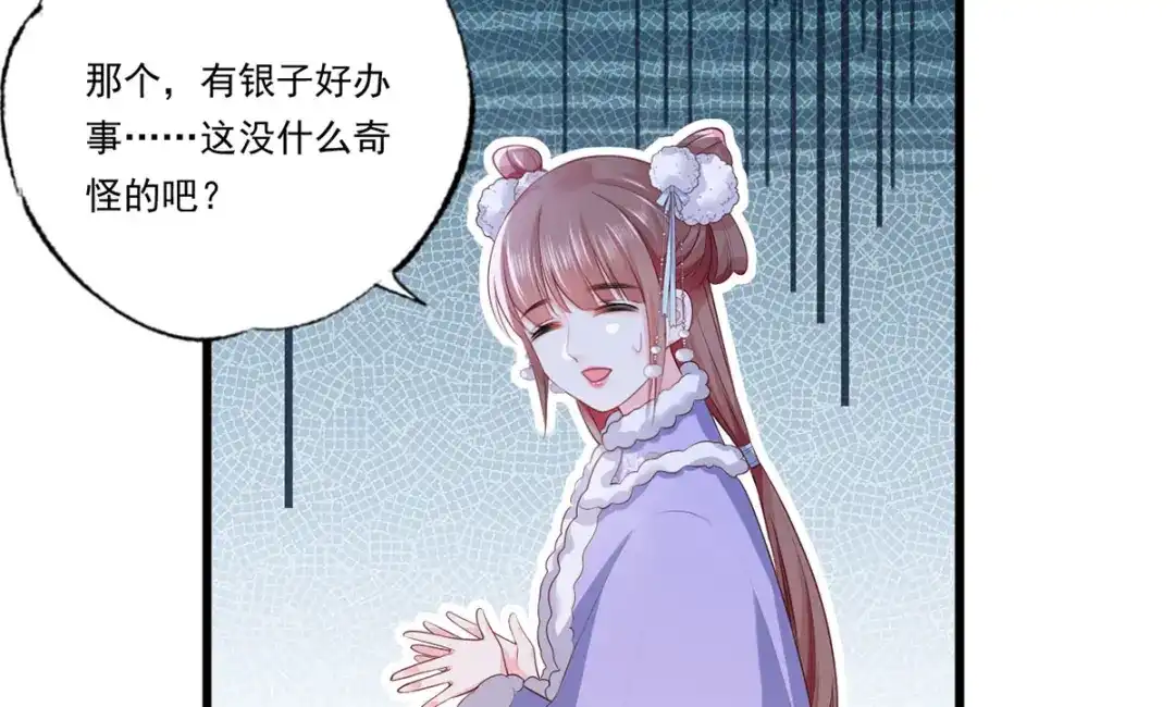 《女首富之娇宠摄政王》第67话 塞银子的动作挺熟练 第69页