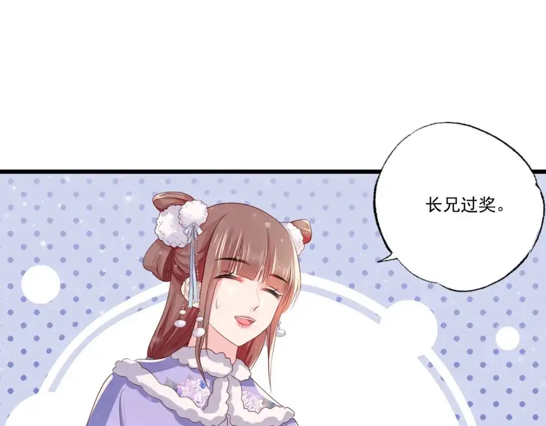 《女首富之娇宠摄政王》第67话 塞银子的动作挺熟练 第74页
