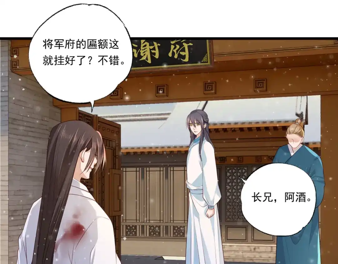 《女首富之娇宠摄政王》第67话 塞银子的动作挺熟练 第20页