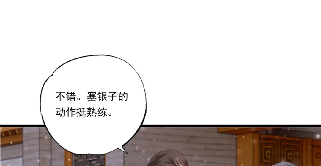 《女首富之娇宠摄政王》第67话 塞银子的动作挺熟练 第71页