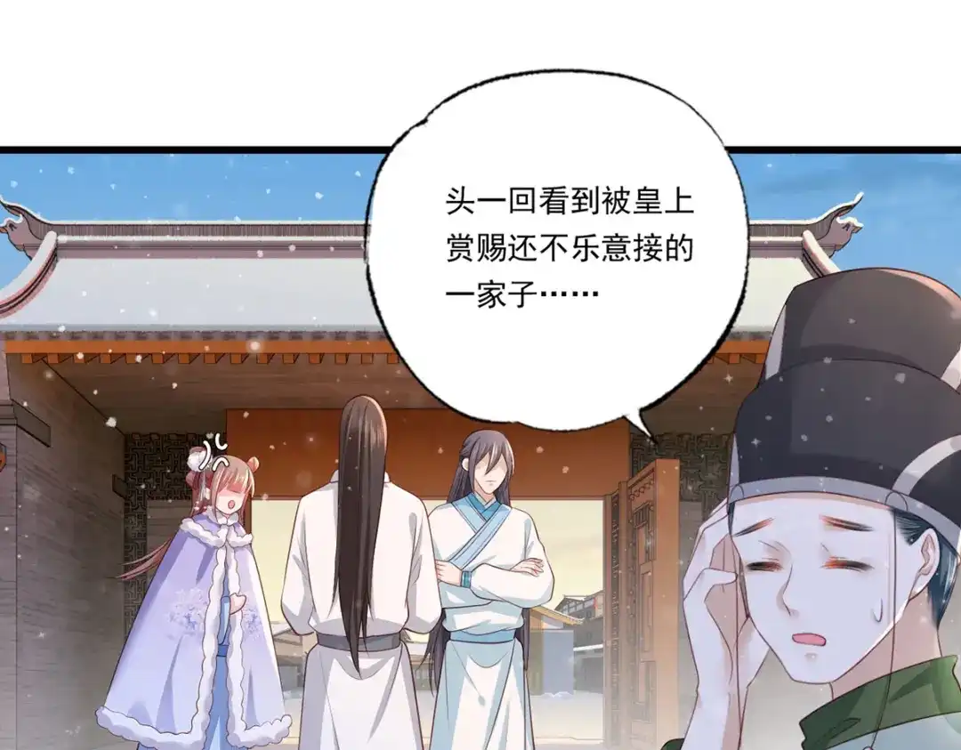 《女首富之娇宠摄政王》第67话 塞银子的动作挺熟练 第56页