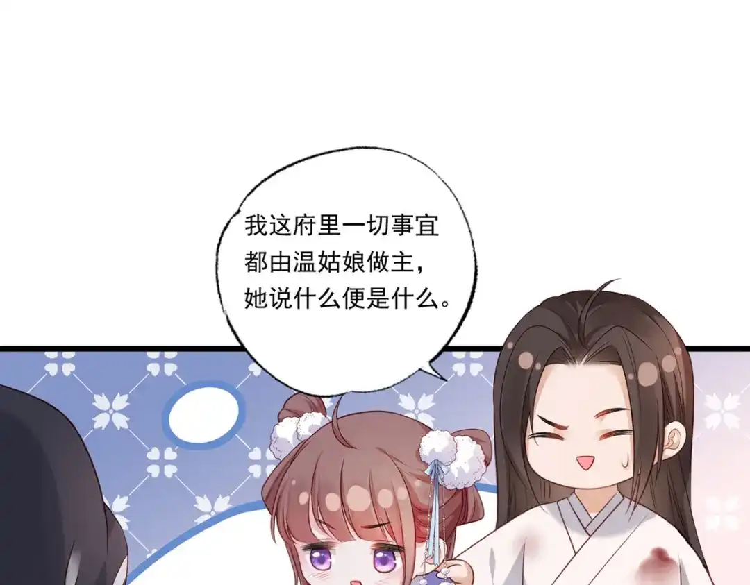 《女首富之娇宠摄政王》第67话 塞银子的动作挺熟练 第42页