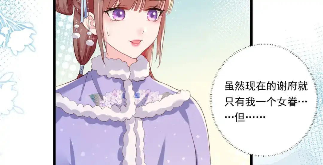 《女首富之娇宠摄政王》第67话 塞银子的动作挺熟练 第49页