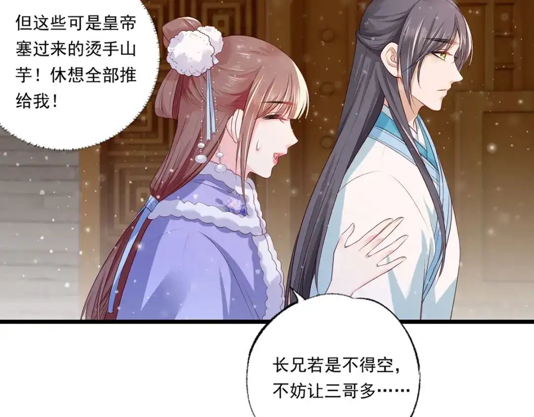 《女首富之娇宠摄政王》第67话 塞银子的动作挺熟练 第52页