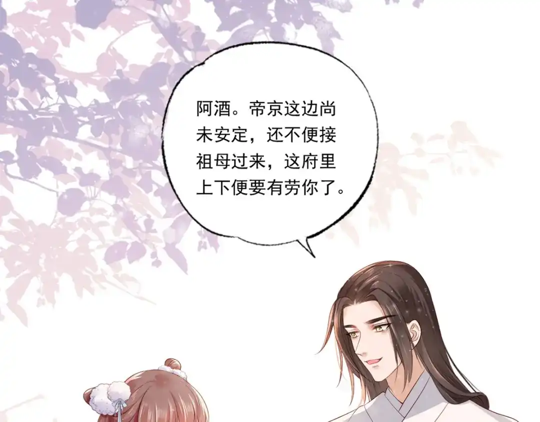 《女首富之娇宠摄政王》第67话 塞银子的动作挺熟练 第85页