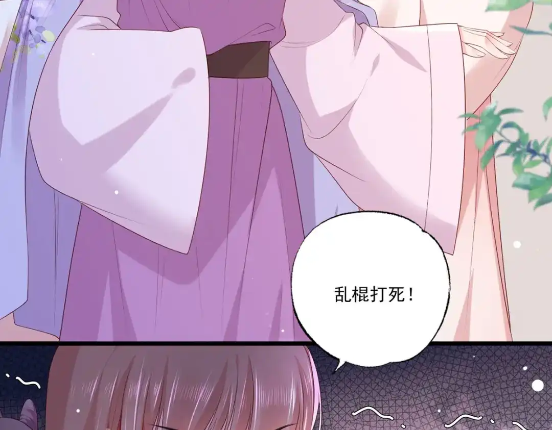 《女首富之娇宠摄政王》第68话 守身如玉谢大公子 第46页