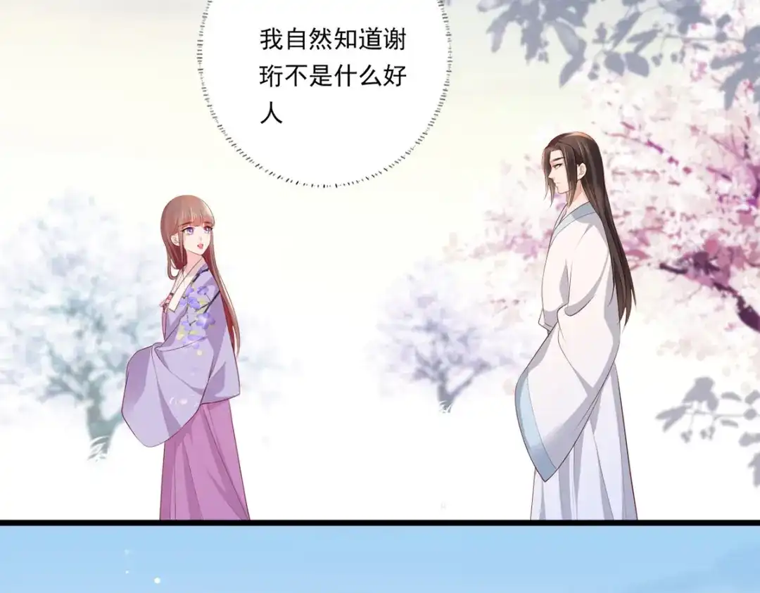《女首富之娇宠摄政王》第68话 守身如玉谢大公子 第79页
