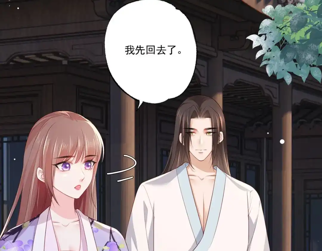 《女首富之娇宠摄政王》第68话 守身如玉谢大公子 第70页