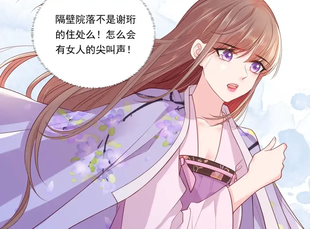 《女首富之娇宠摄政王》第68话 守身如玉谢大公子 第20页