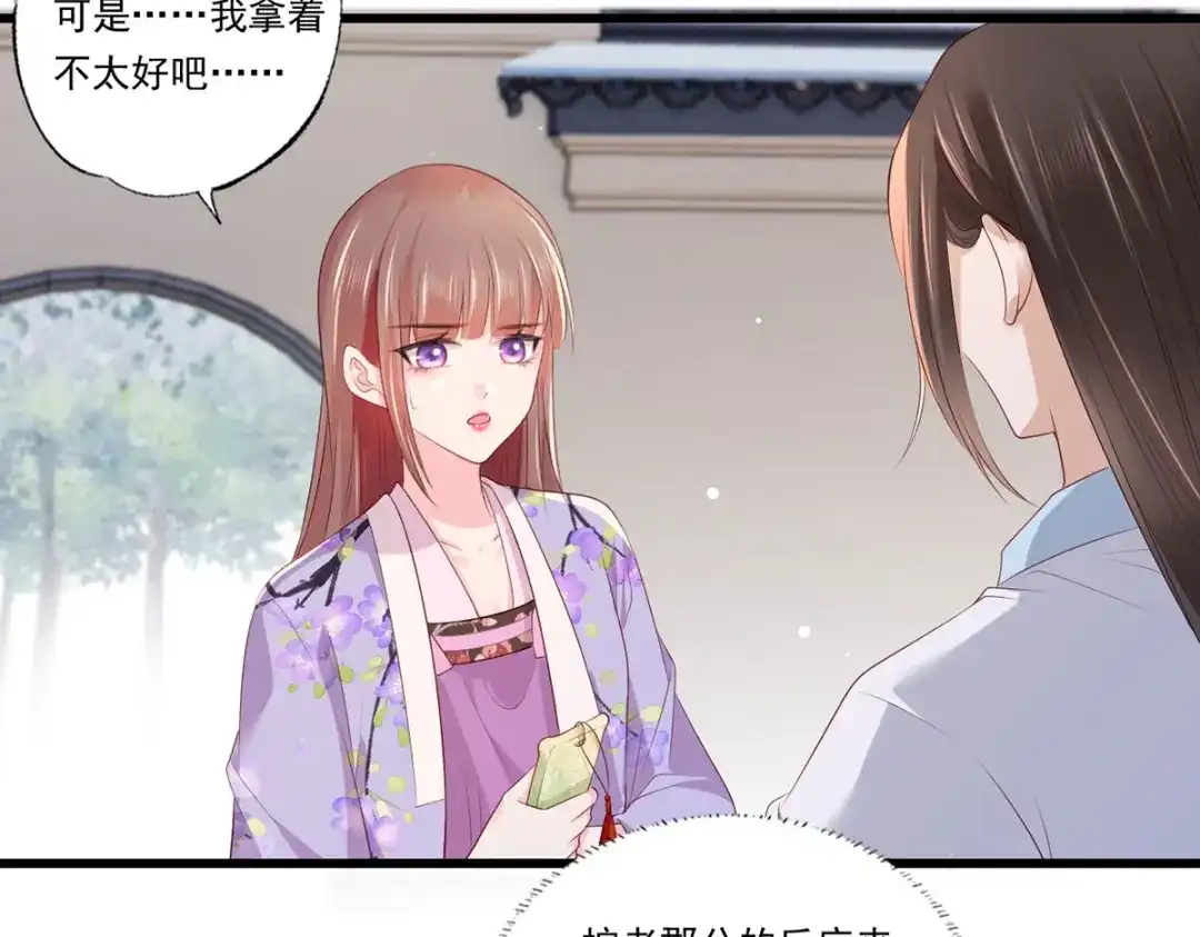 《女首富之娇宠摄政王》第68话 守身如玉谢大公子 第97页