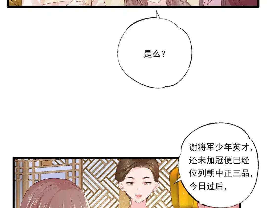 《女首富之娇宠摄政王》第68话 守身如玉谢大公子 第10页