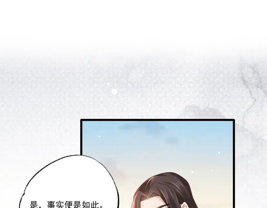 《女首富之娇宠摄政王》第68话 守身如玉谢大公子 第76页