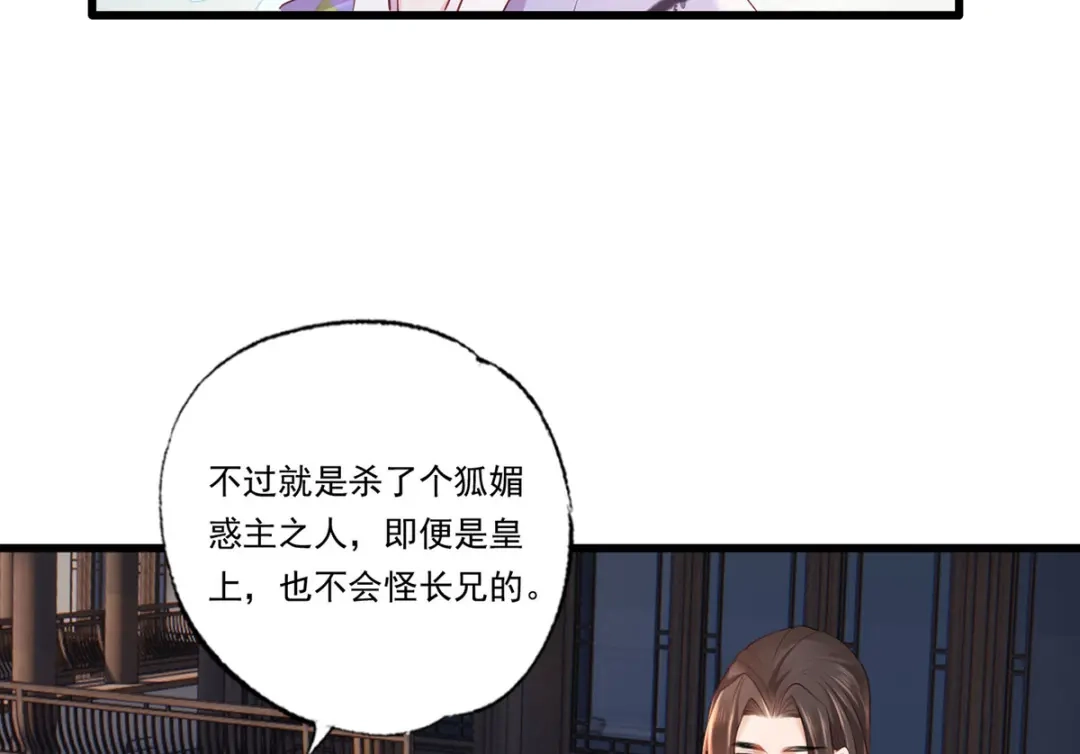 《女首富之娇宠摄政王》第68话 守身如玉谢大公子 第73页