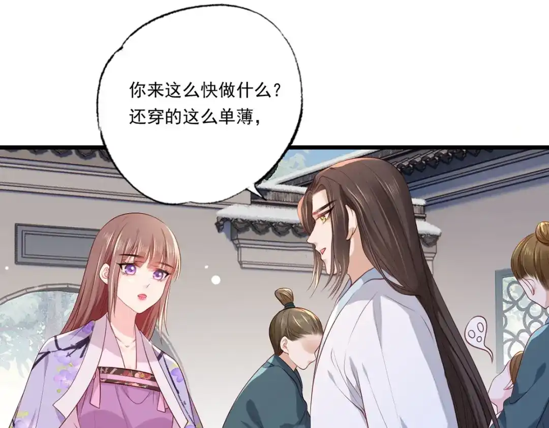 《女首富之娇宠摄政王》第68话 守身如玉谢大公子 第58页