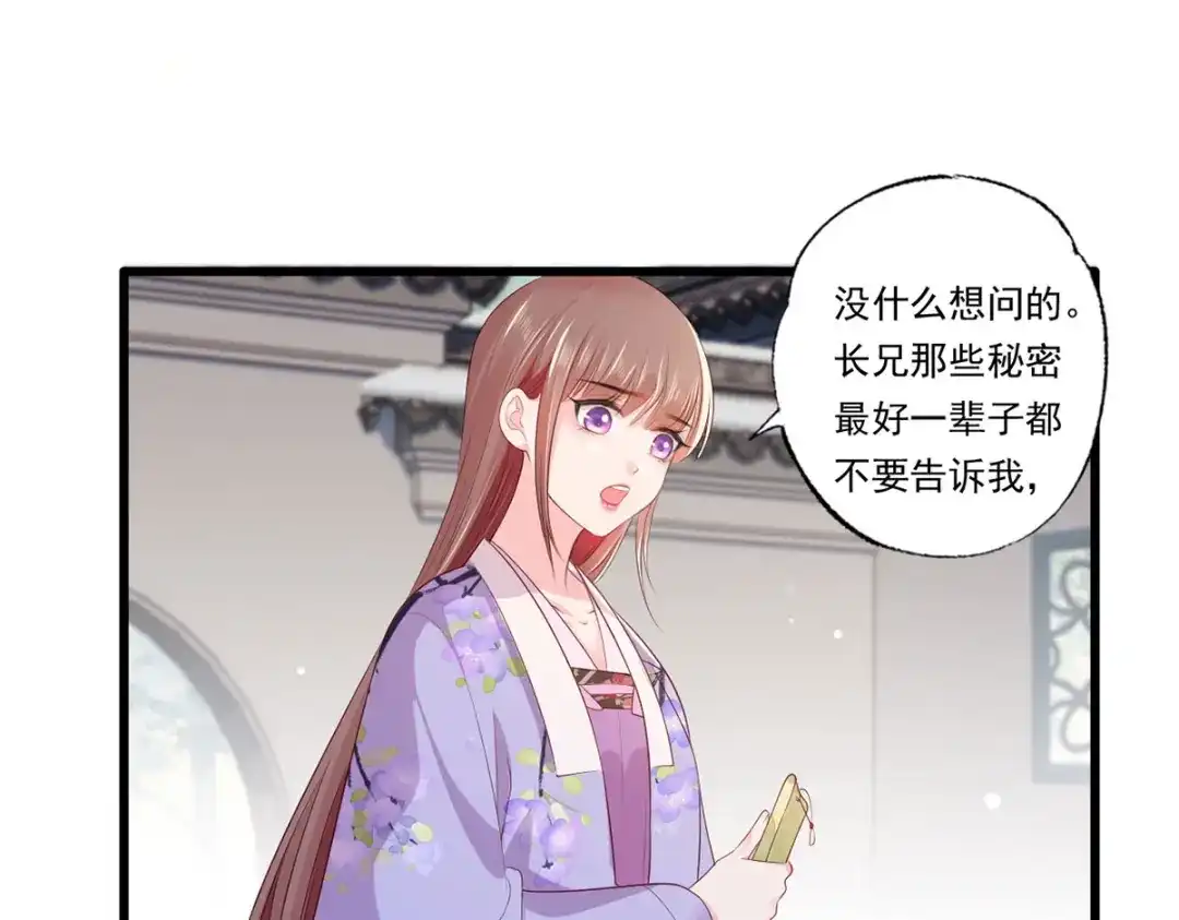 《女首富之娇宠摄政王》第68话 守身如玉谢大公子 第101页