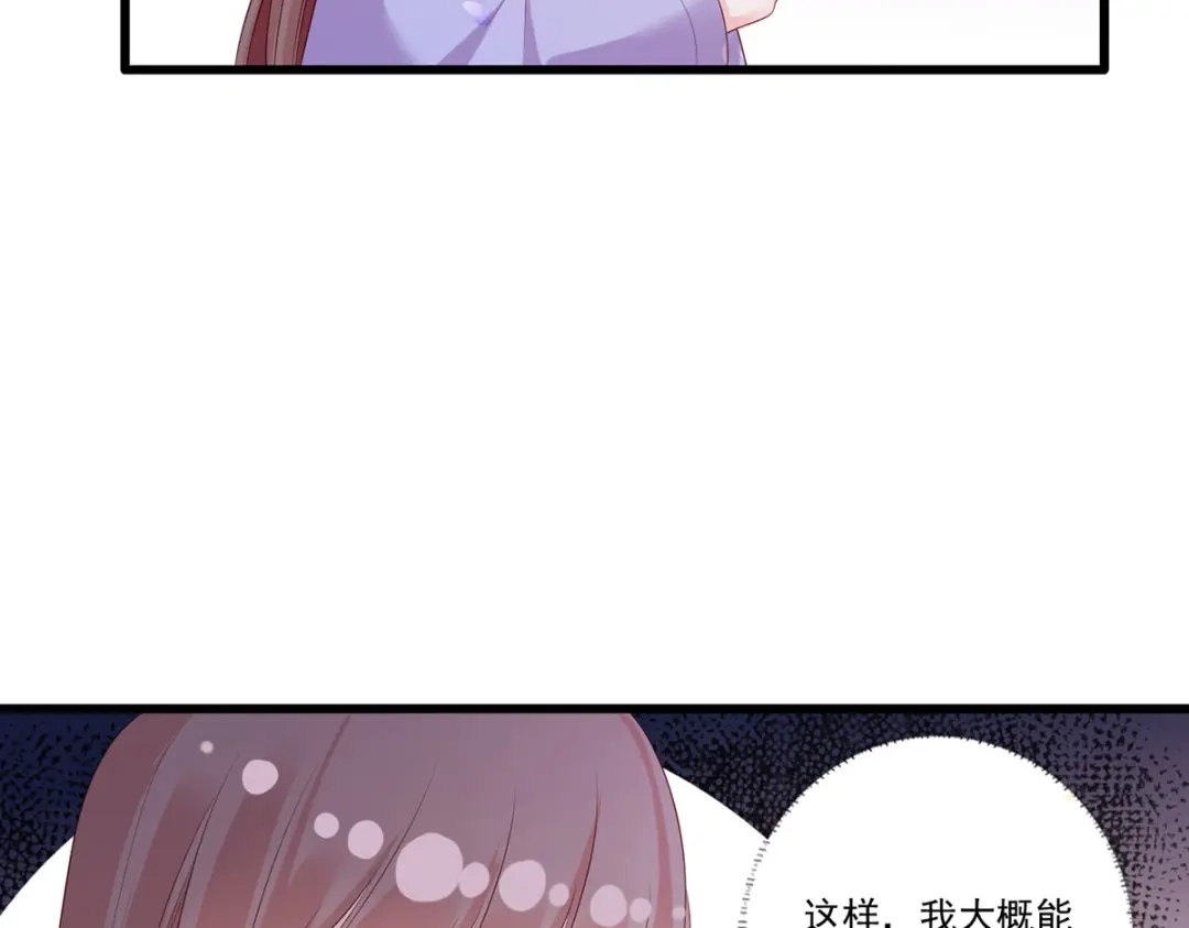《女首富之娇宠摄政王》第68话 守身如玉谢大公子 第102页