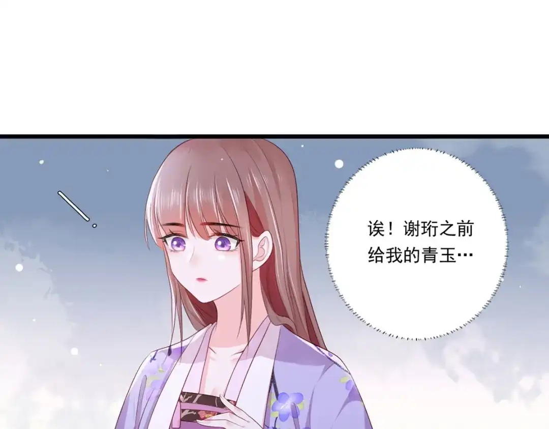 《女首富之娇宠摄政王》第68话 守身如玉谢大公子 第90页