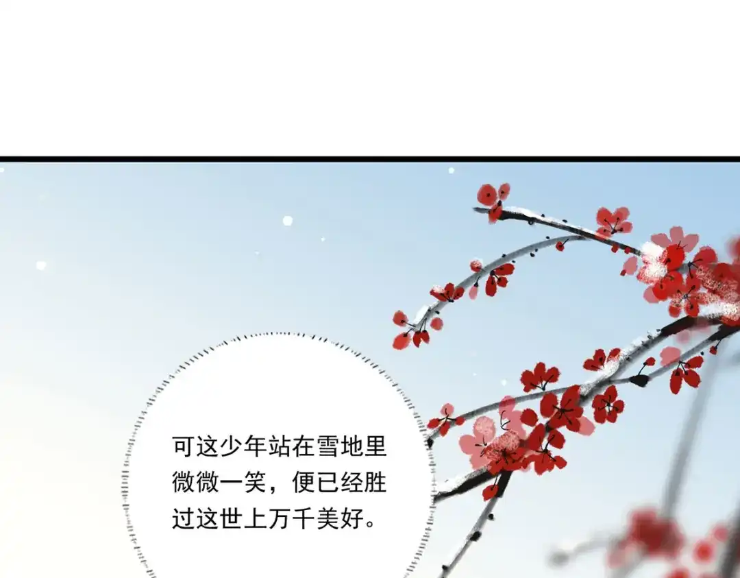 《女首富之娇宠摄政王》第68话 守身如玉谢大公子 第84页
