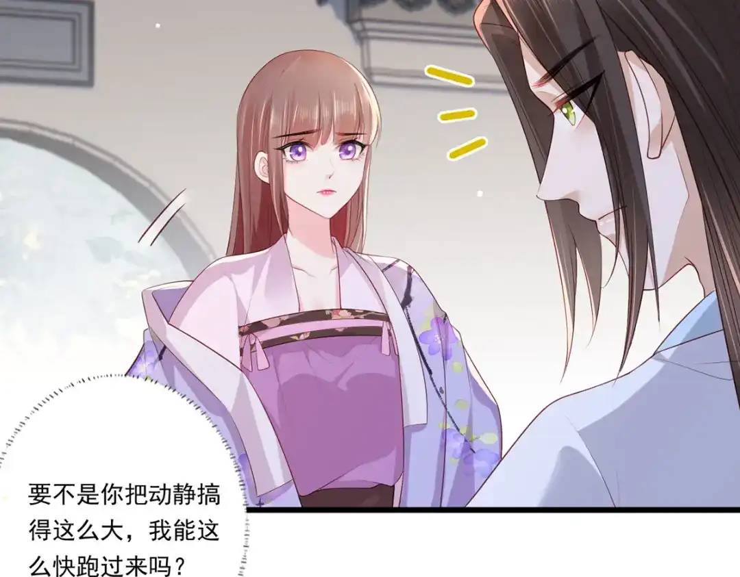 《女首富之娇宠摄政王》第68话 守身如玉谢大公子 第61页