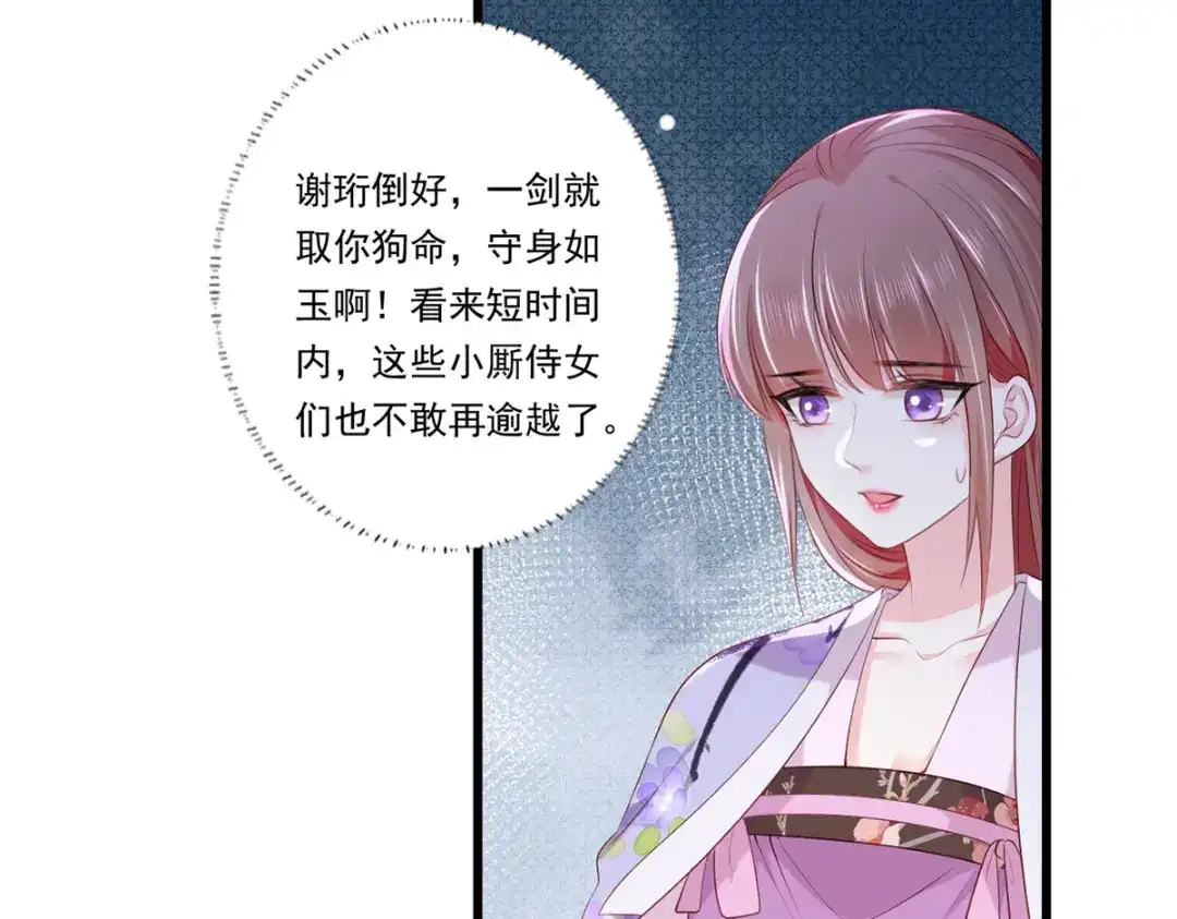 《女首富之娇宠摄政王》第68话 守身如玉谢大公子 第55页