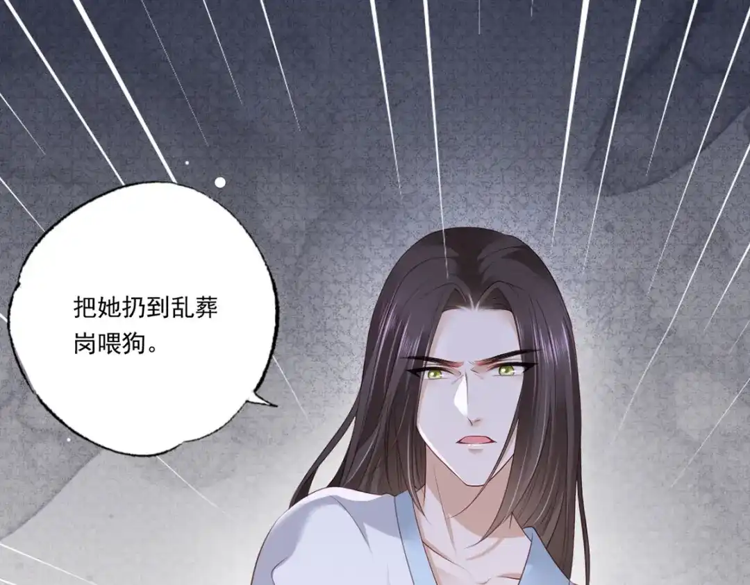 《女首富之娇宠摄政王》第68话 守身如玉谢大公子 第32页