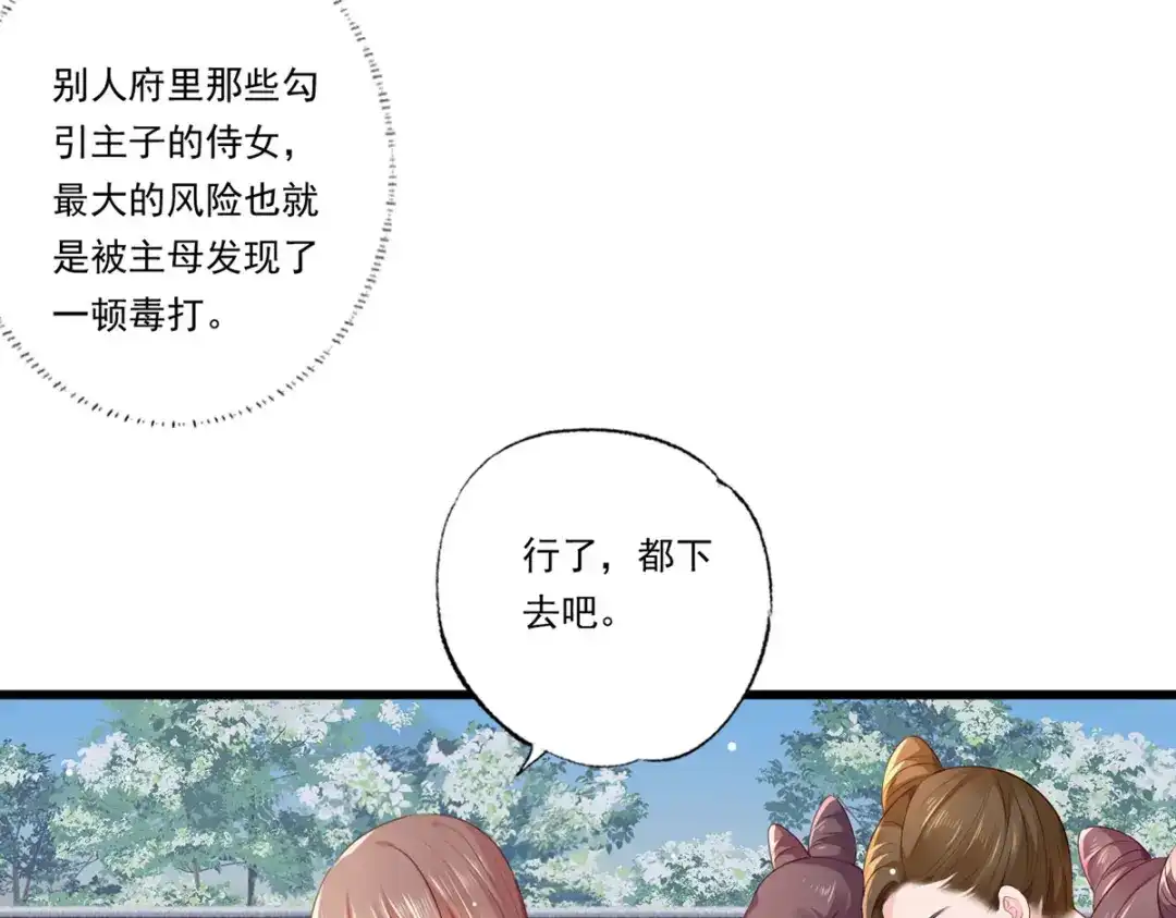 《女首富之娇宠摄政王》第68话 守身如玉谢大公子 第52页
